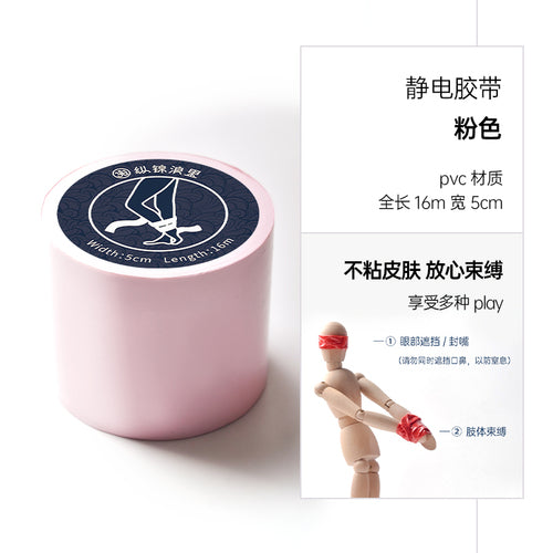 Fun binding electrostatic tape non-sticky hair non-sticky skin suitable for novices