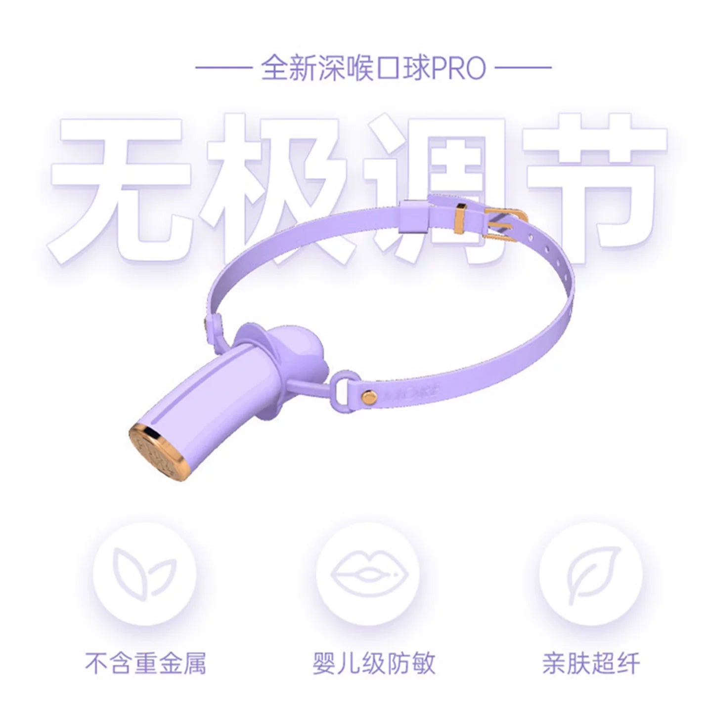 纵锦浪里 深喉口球pro多段无极调节口塞口枷情趣用品sm调教绳师48