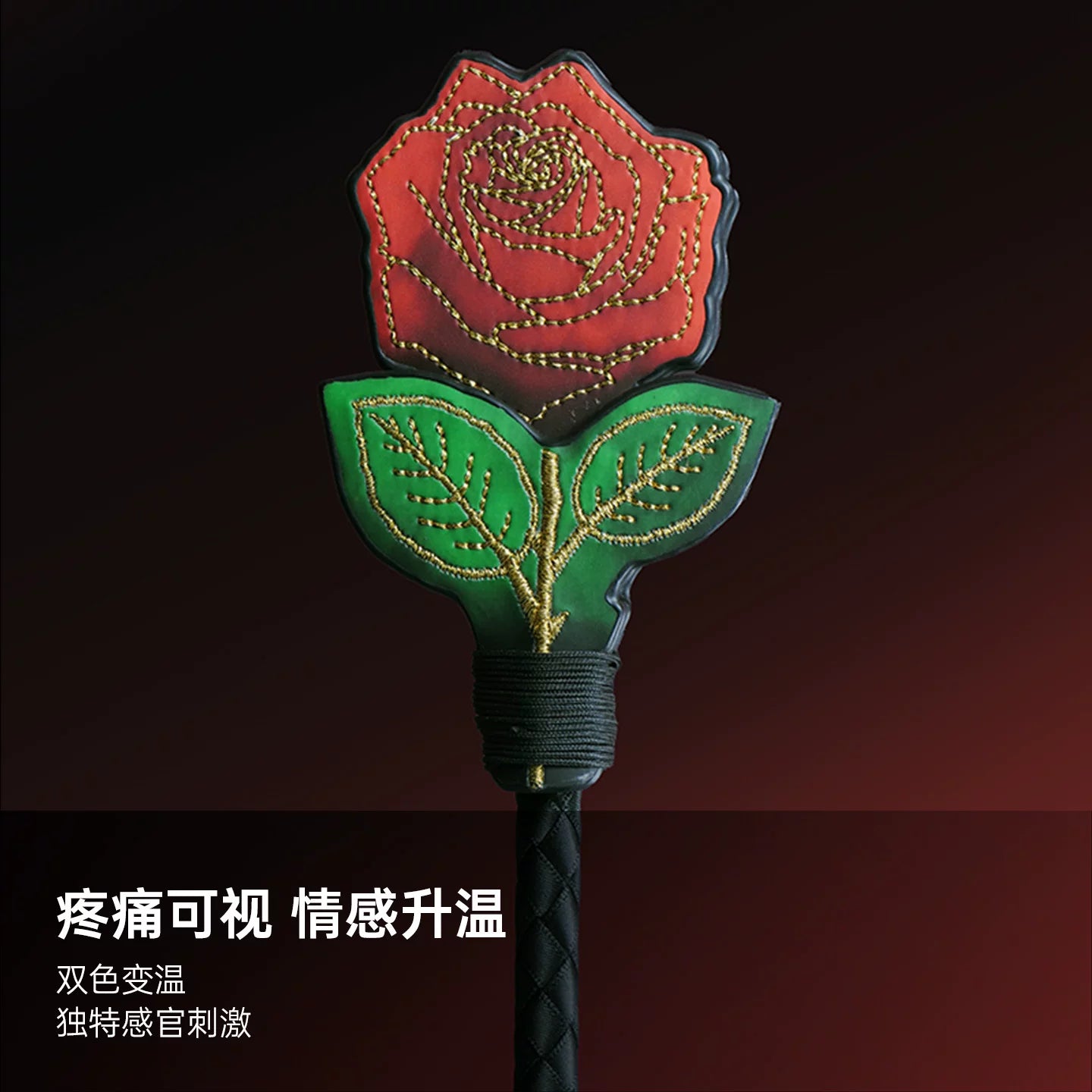 纵锦浪里感温变色玫瑰拍马鞭可爱sp拍子小圈实践道具温变材料