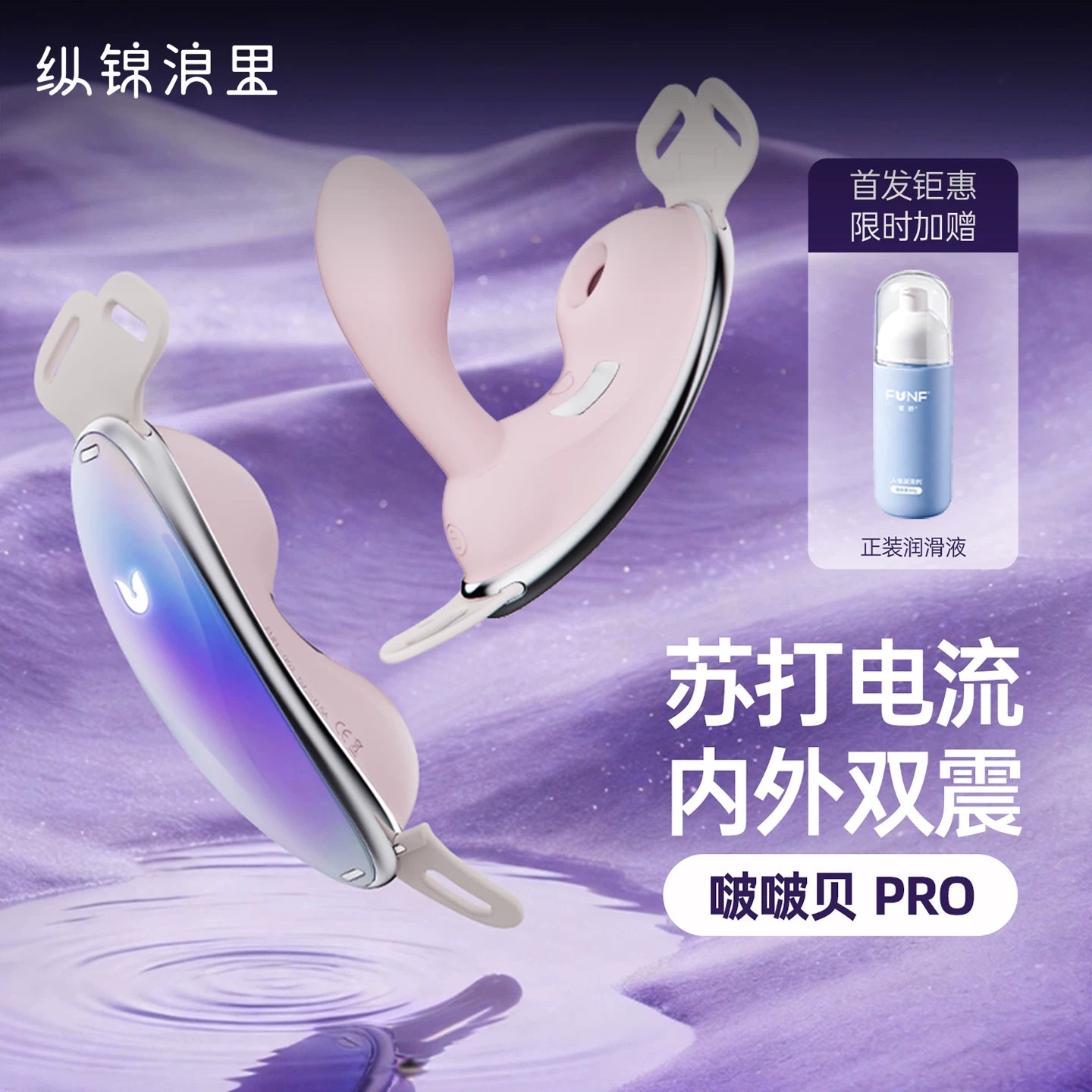 funf啵啵贝pro 穿戴吮吸入体跳蛋自慰器糕潮情趣远程控制成人用品