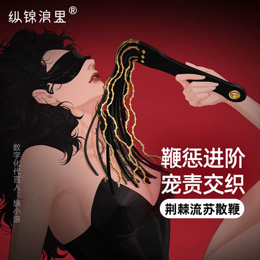 纵锦浪里sm调教皮鞭荆棘散鞭sp道具马鞭情侣玩具成人情趣用品鞭子