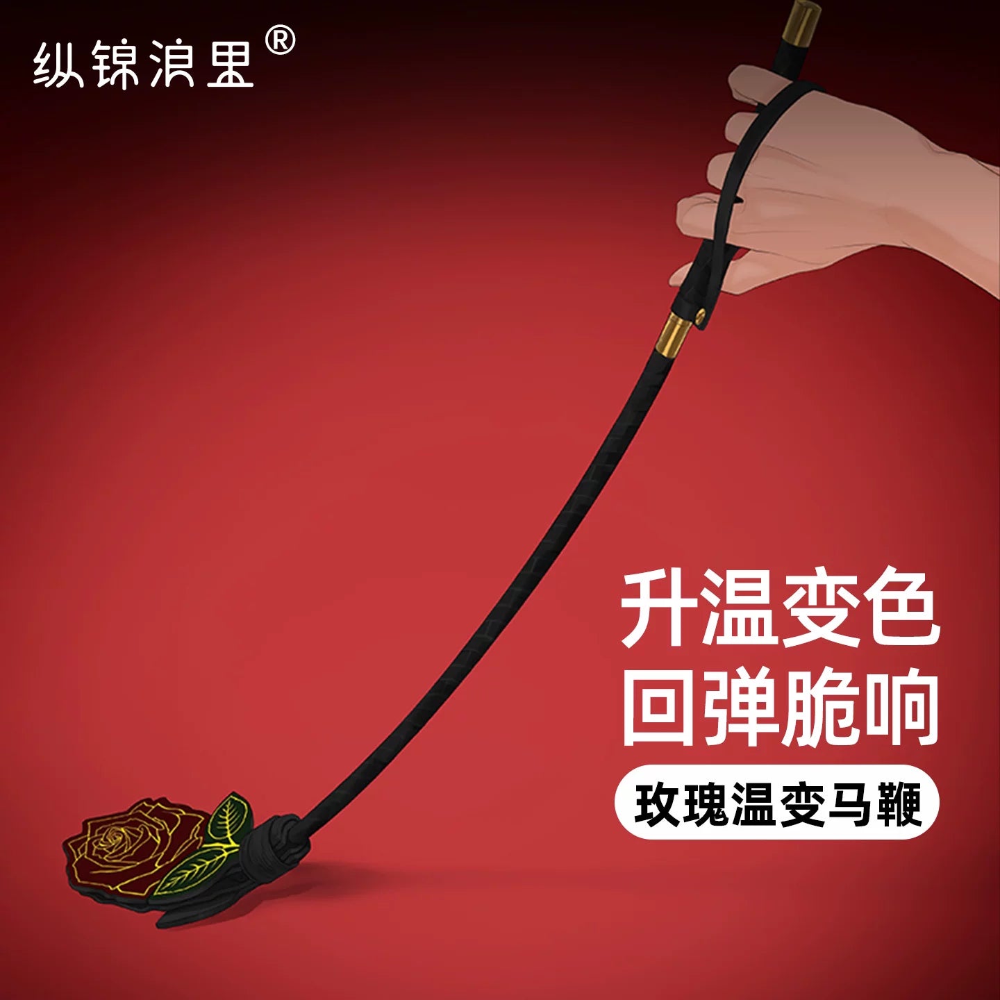 纵锦浪里感温变色玫瑰拍马鞭可爱sp拍子小圈实践道具温变材料