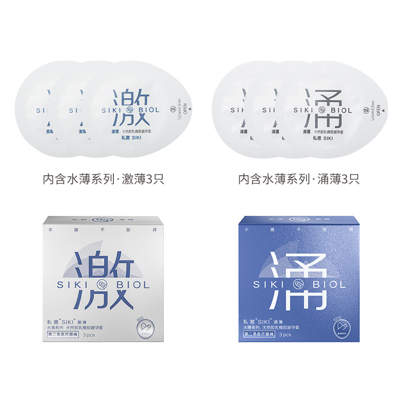 SIKI condom ultra-thin lubrication water-soluble hyaluronic acid condom masturbation passion condom