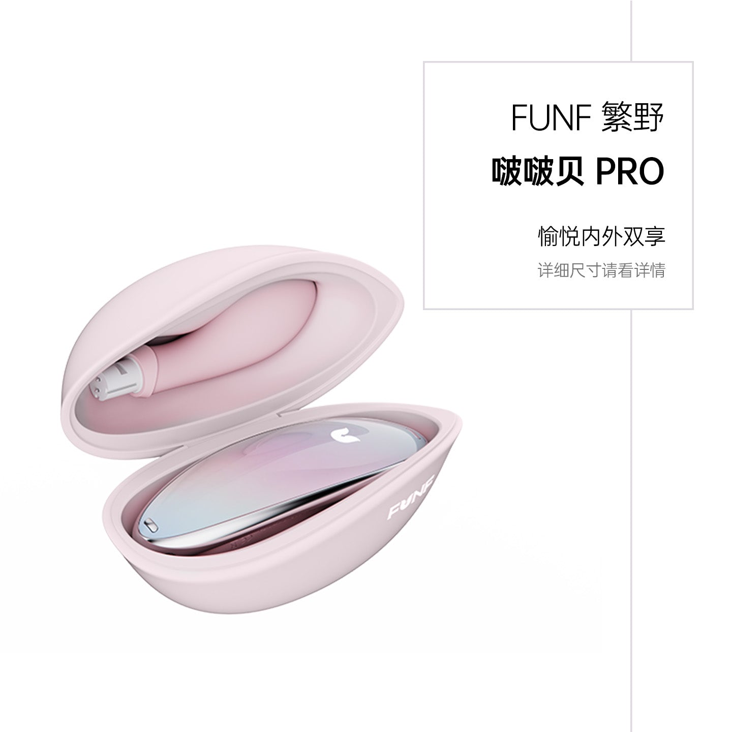 funf啵啵贝pro 穿戴吮吸入体跳蛋自慰器糕潮情趣远程控制成人用品